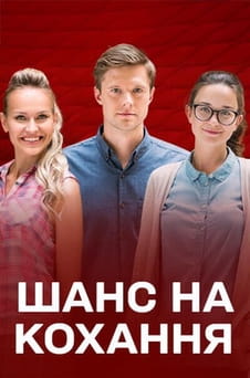 Παρακολούθησε A Chance at Love online