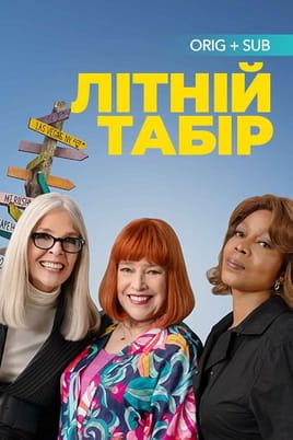 Літній табір