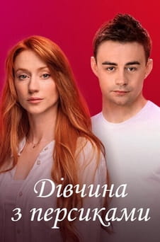 Παρακολούθησε The Girl with Peaches online