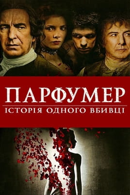Дивитися Парфумер: історія одного вбивці онлайн
