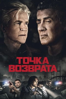 Точка возврата