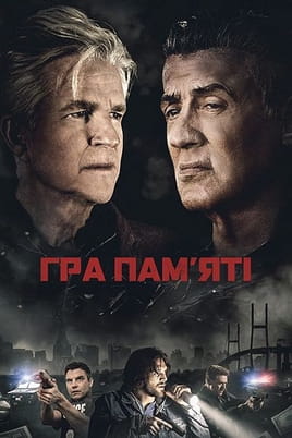 Гра пам'яті