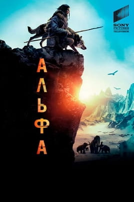 Дивитися Альфа онлайн