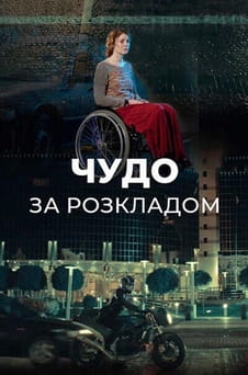 Παρακολούθησε Miracle on Schedule online
