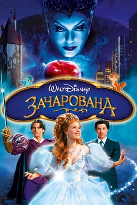 Enchanted - SWEET.TV Gledajte Enchanted online