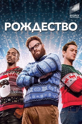Рождество