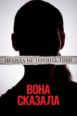 Вона сказала