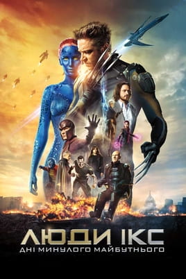 Vaadake X-Men: Days of Future Past veebis