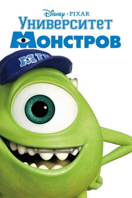 Смотреть Университет монстров онлайн