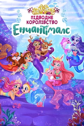 Enchantimals: Ocean Kingdom - SWEET.TV Skatieties Enchantimals: Ocean Kingdom tiešsaistē