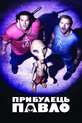 Παρακολούθησε Paul online