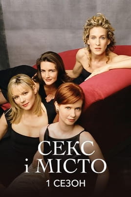 Gledajte Sex and the City online