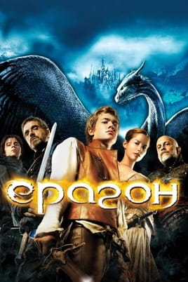 Eragon onlayn baxın
