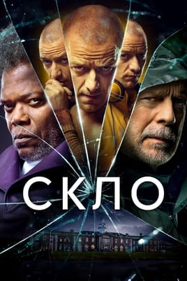 Скло Скло