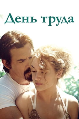 День труда