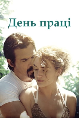 День праці