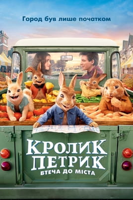Peter Rabbit 2: The Runaway - SWEET.TV Дивитися Peter Rabbit 2: The Runaway онлайн