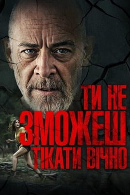 Negali bėgti amžinai Negali bėgti amžinai