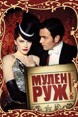 Moulin Rouge! - SWEET.TV Gledajte Moulin Rouge! online