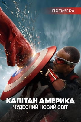 Skatieties Captain America: Brave New World tiešsaistē