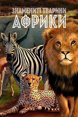 Great Species of Africa - SWEET.TV Žiūrėti Great Species of Africa internete
