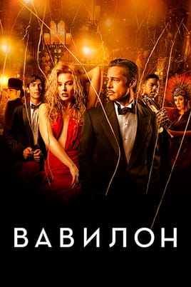 Вавилон