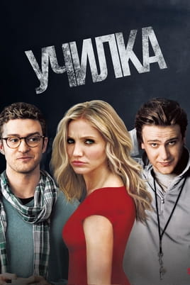 Училка