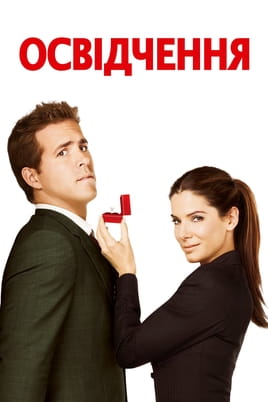 Glejte The Proposal na spletu