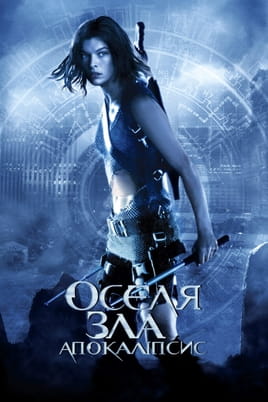 Skatieties Resident Evil: Apocalypse tiešsaistē