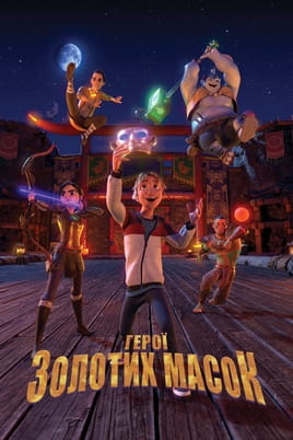 Heroes of the Golden Mask - SWEET.TV Vaadake Heroes of the Golden Mask veebis