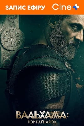Watch Valhalla online