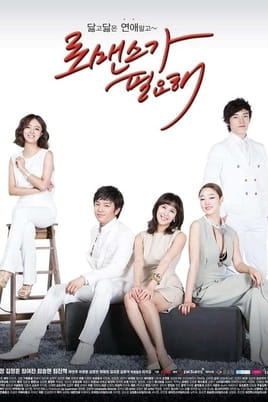 I Need Romance - SWEET.TV Watch I Need Romance online