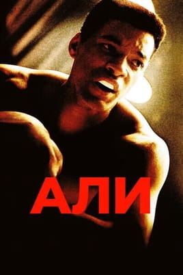 Али