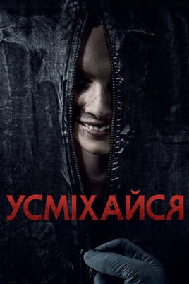 Дивитися Усміхайся онлайн
