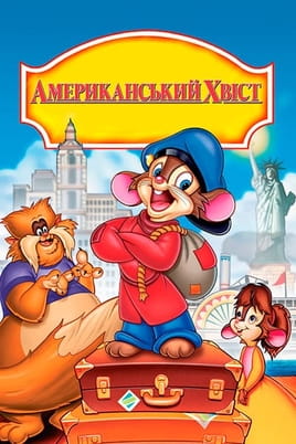 An American Tail