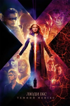 Gledajte X-Men: Dark Phoenix online