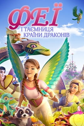 Vaadake Bayala: A Magical Adventure veebis