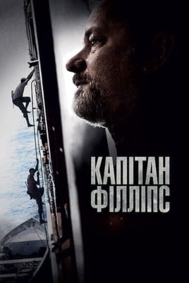 Captain Phillips - SWEET.TV Vaadake Captain Phillips veebis