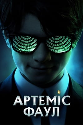 Artemis Fowl