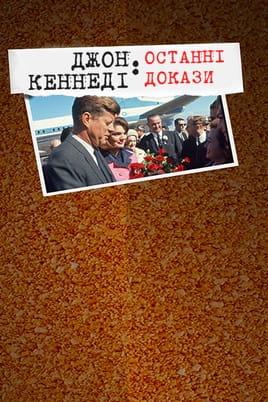 JFK: The Final Evidence - SWEET.TV Παρακολούθησε JFK: The Final Evidence online