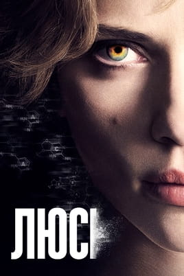Παρακολούθησε Lucy online