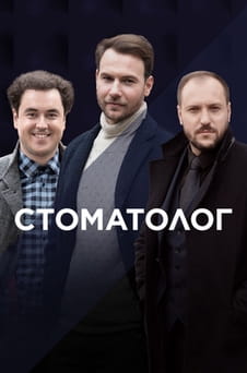 Παρακολούθησε Dentist online