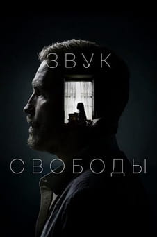 Смотреть Звук свободы онлайн