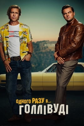 Gledajte Bilo jednom… u Hollywoodu online