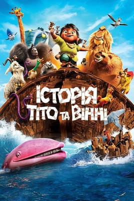 Noah's Ark - SWEET.TV Gledajte Noah's Ark online