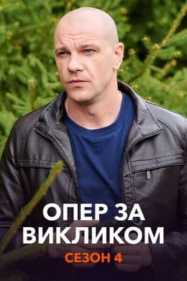 Field investigator on call. Season 4 - SWEET.TV Shikoni Field investigator on call. Season 4 online