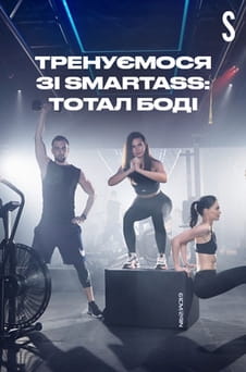 Sledovať Total Body Workout with Smartass online