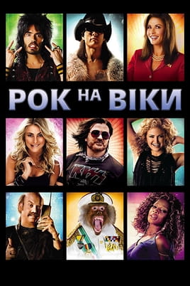 Skatieties Mūžīgi roks tiešsaistē