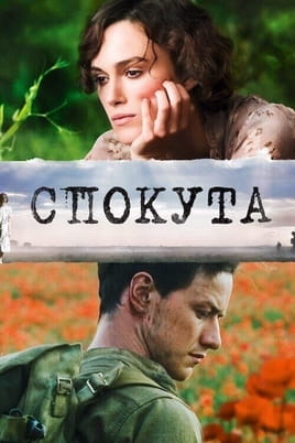 Atonement - SWEET.TV Gledajte Atonement onlajn
