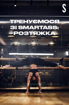 Sledovať Stretching Workout with Smartass online